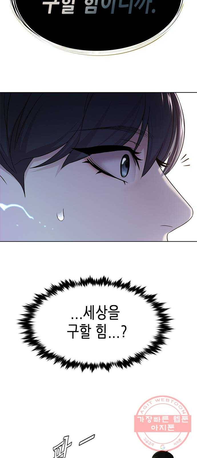 별을 쫓는 소년들 2화 51