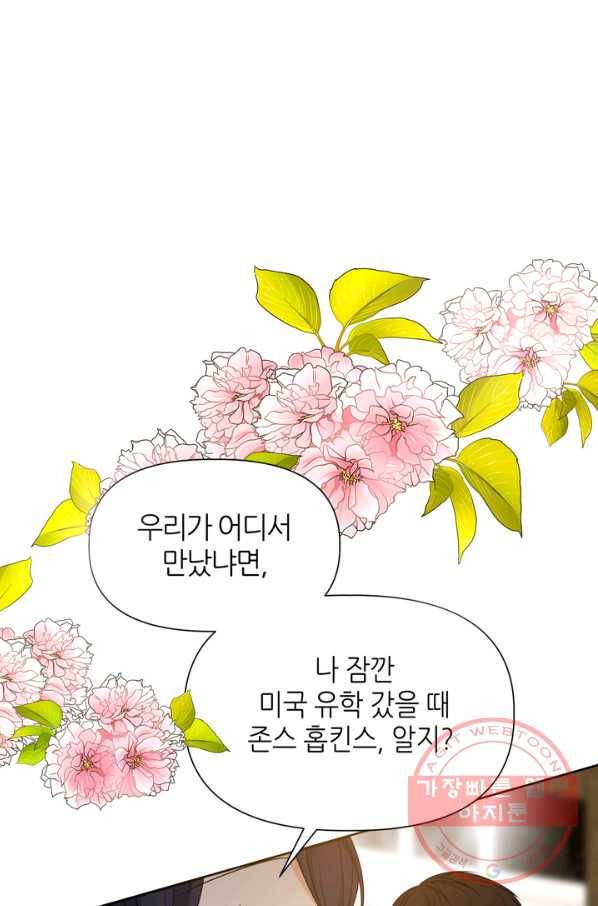 그곳에, 네가 65화 1