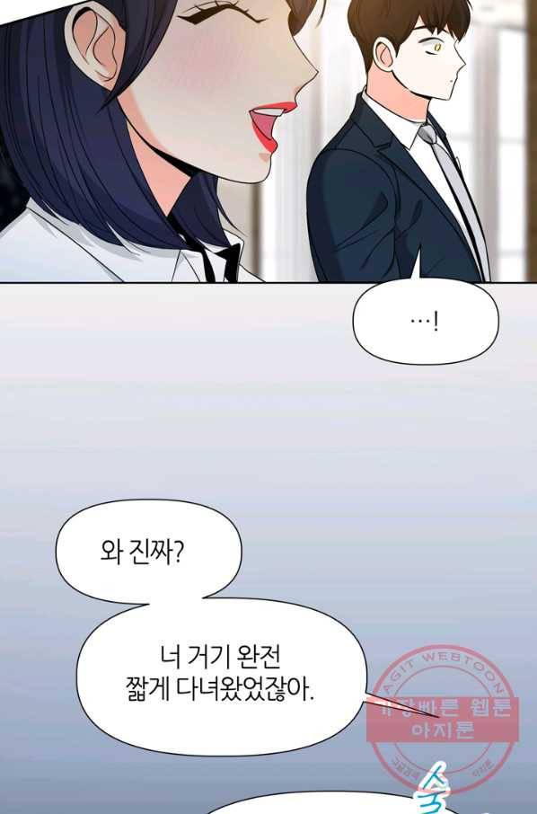 그곳에, 네가 65화 2