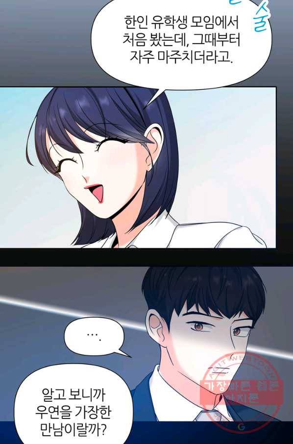 그곳에, 네가 65화 3