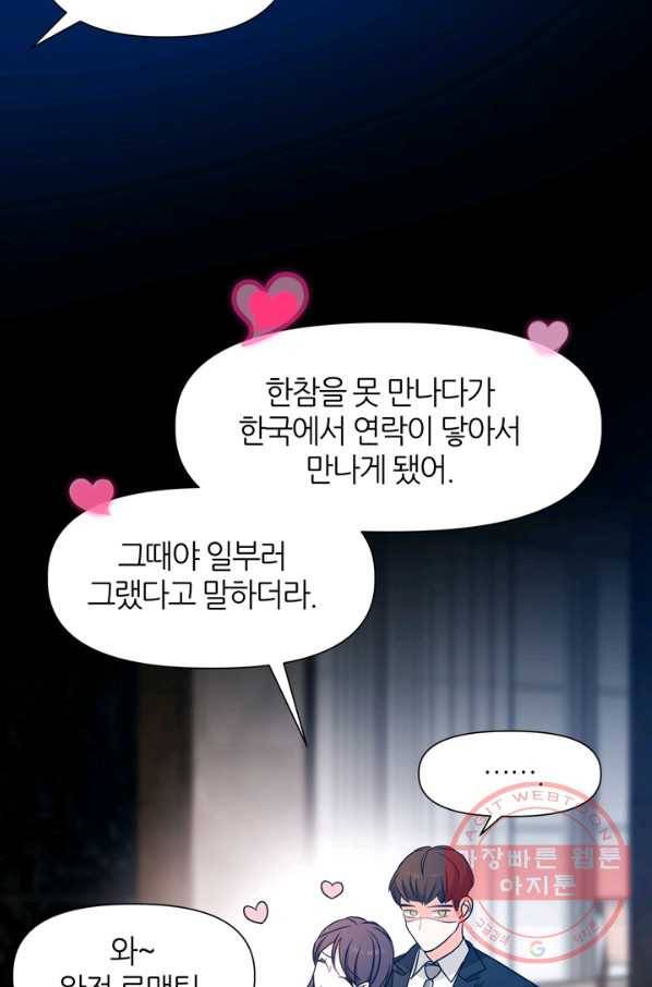 그곳에, 네가 65화 4