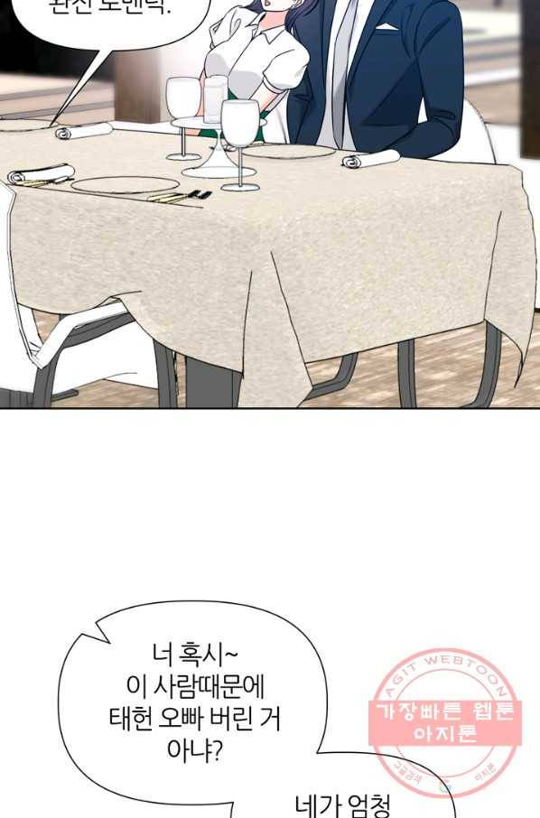 그곳에, 네가 65화 5