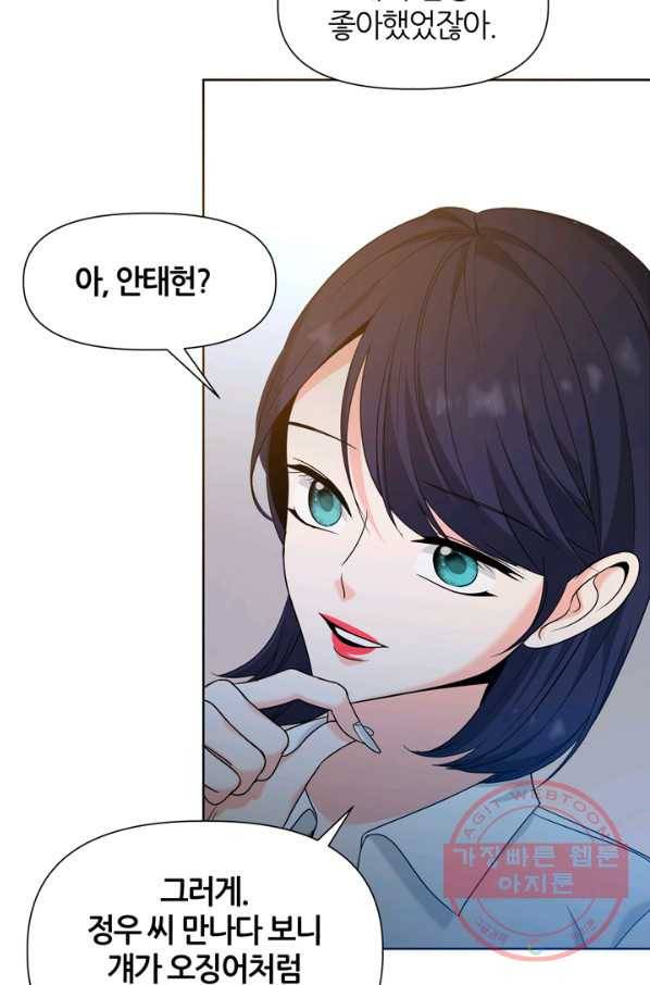 그곳에, 네가 65화 6