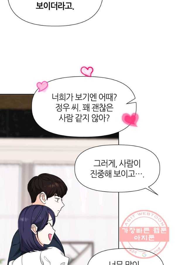 그곳에, 네가 65화 7