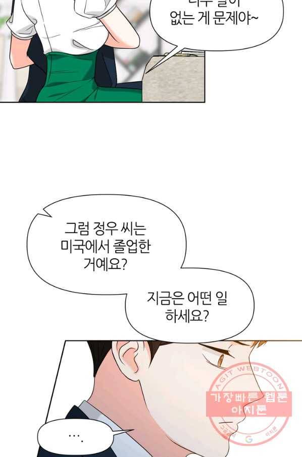 그곳에, 네가 65화 8