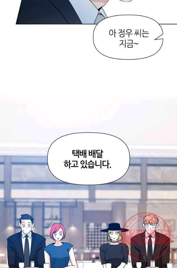 그곳에, 네가 65화 9