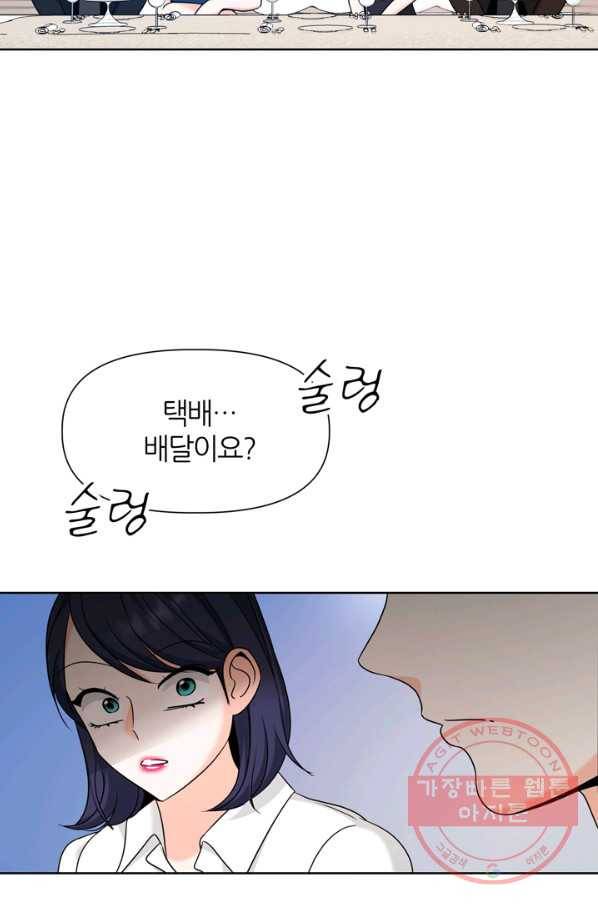 그곳에, 네가 65화 10