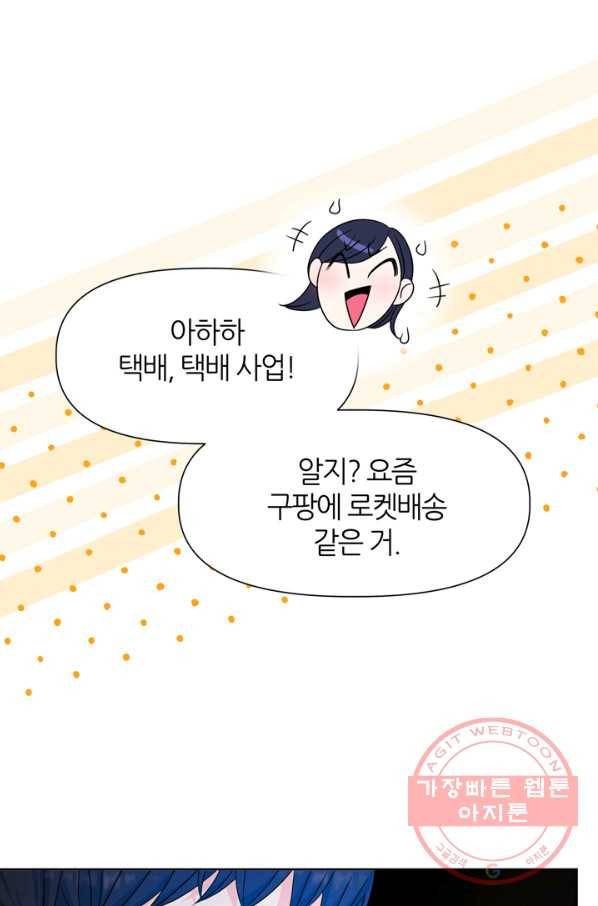 그곳에, 네가 65화 11