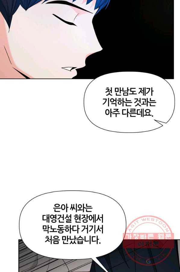 그곳에, 네가 65화 12
