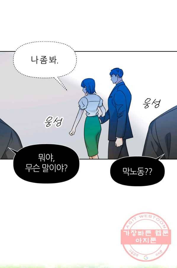 그곳에, 네가 65화 14