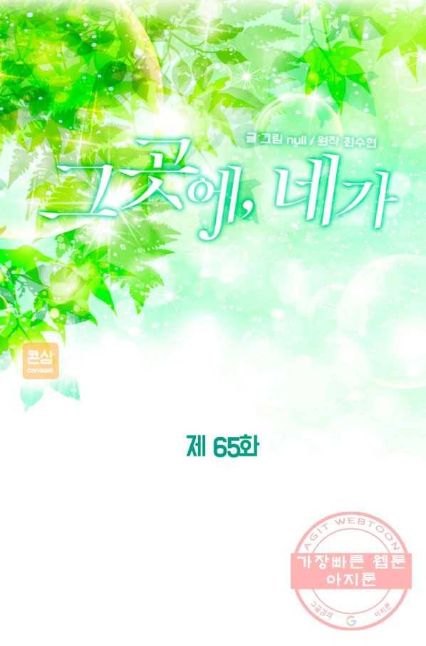 그곳에, 네가 65화 15