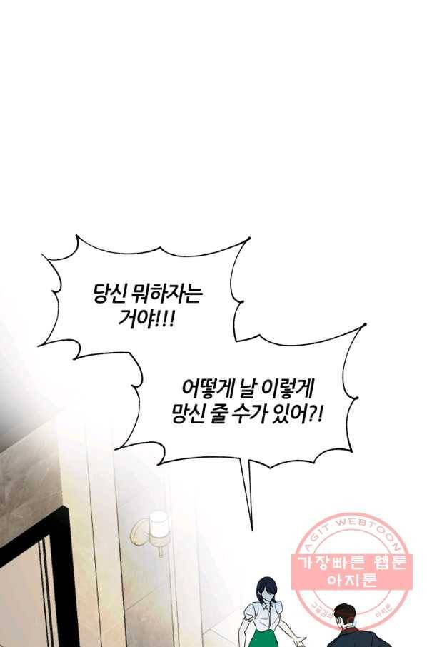 그곳에, 네가 65화 16