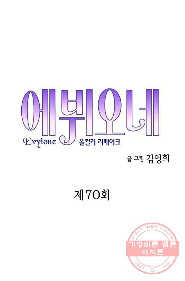 에뷔오네 70화 4