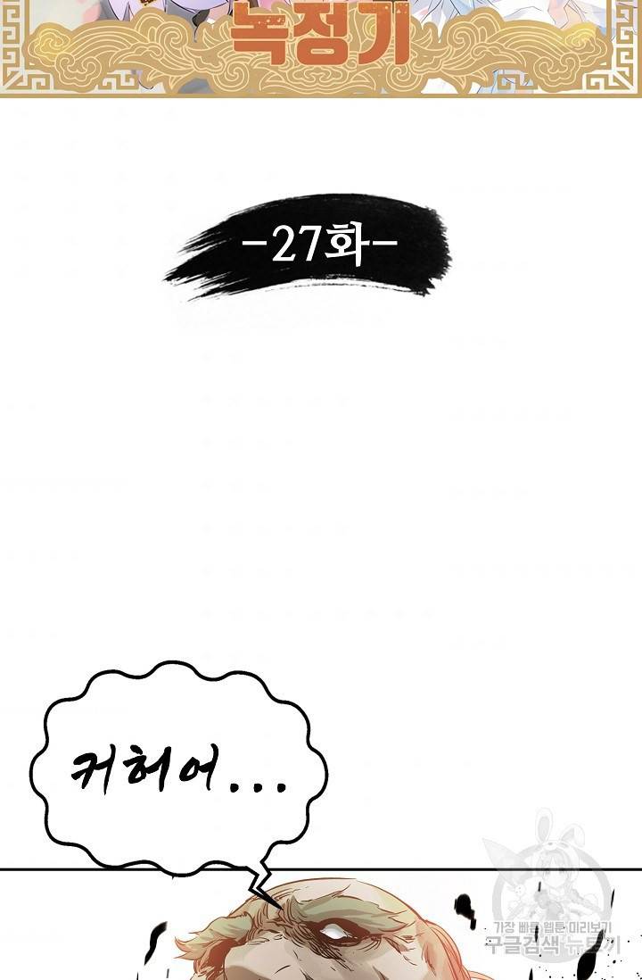 녹정기 27화 7