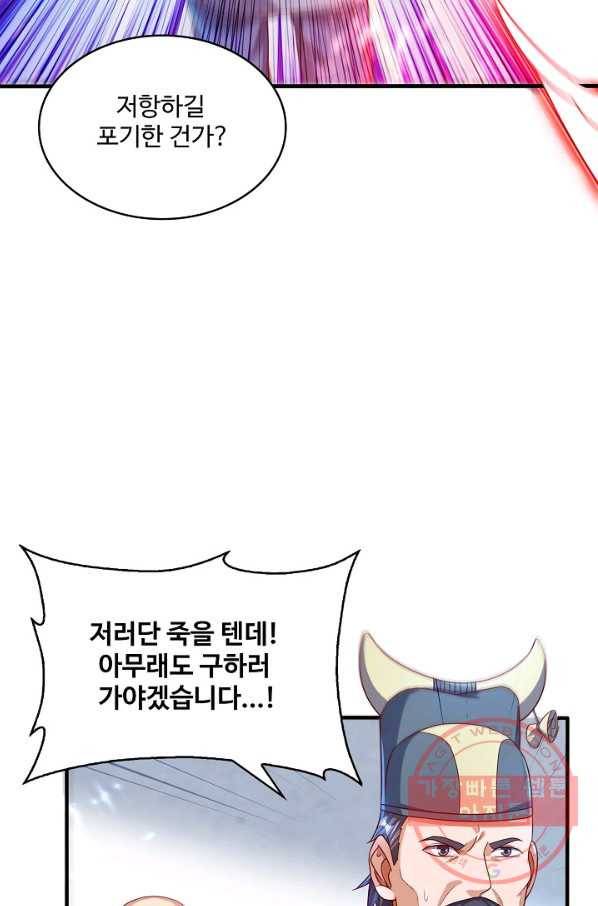 무역: 운명을 거스르다 61화 6