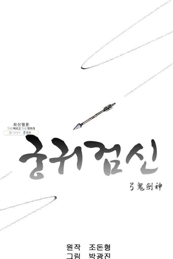 궁귀검신(카카오) 123화 1