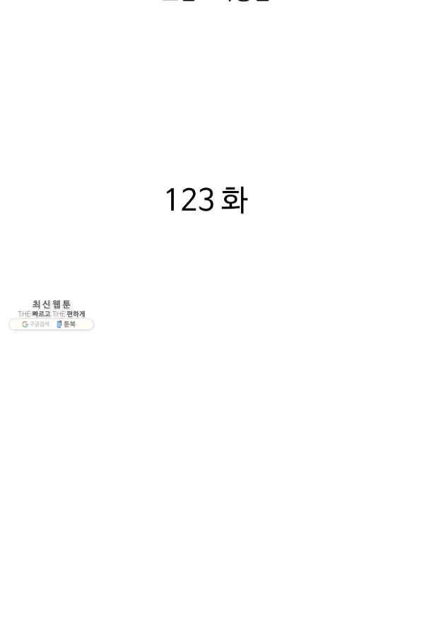 궁귀검신(카카오) 123화 2