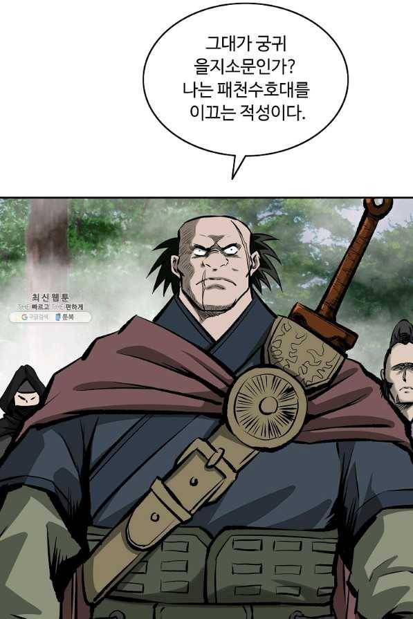 궁귀검신(카카오) 123화 4