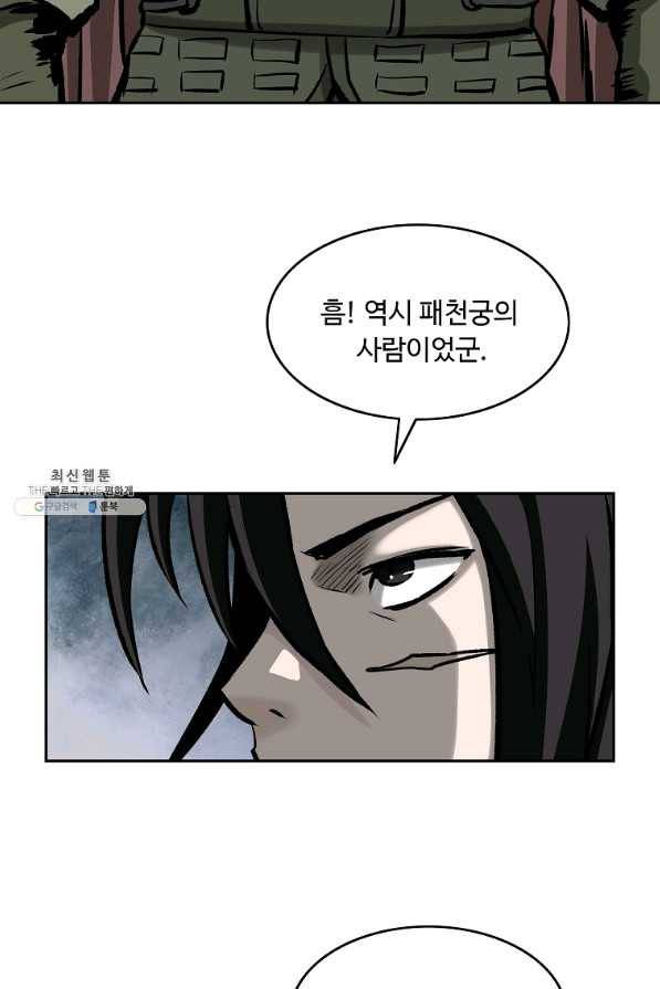 궁귀검신(카카오) 123화 5