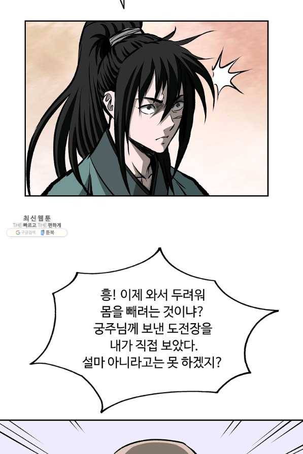 궁귀검신(카카오) 123화 9