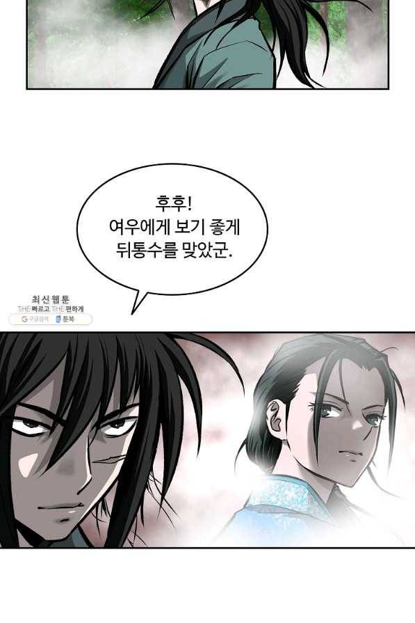 궁귀검신(카카오) 123화 11