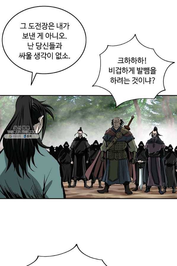 궁귀검신(카카오) 123화 12