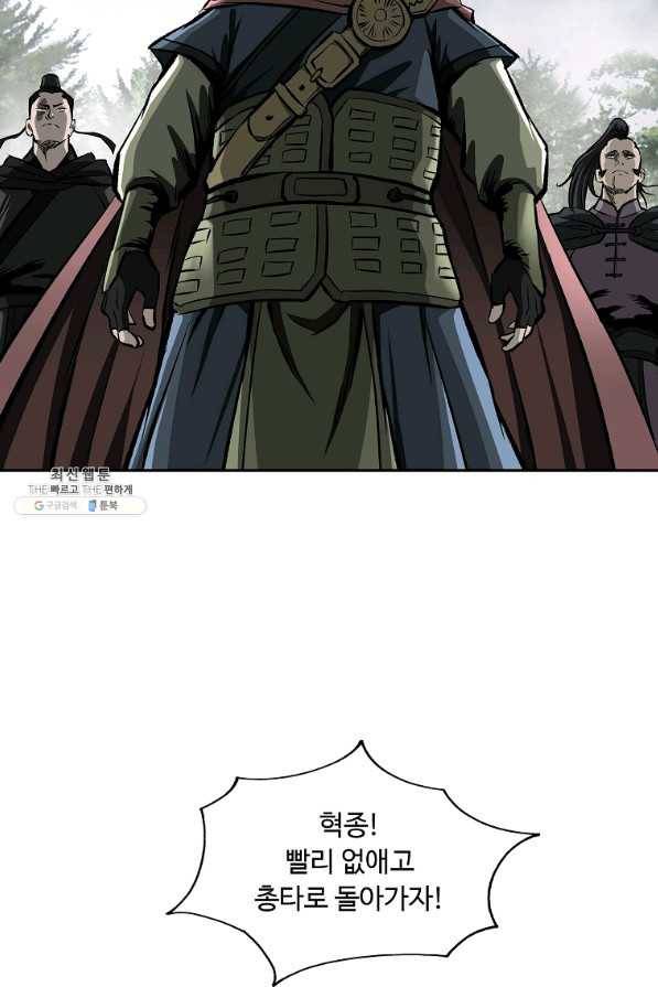 궁귀검신(카카오) 123화 20