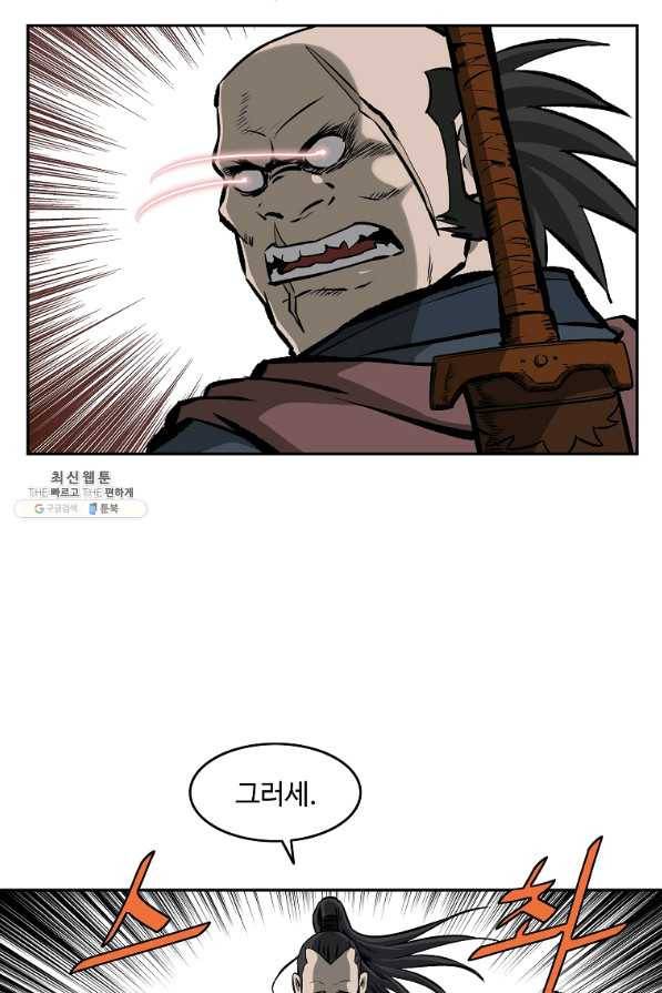 궁귀검신(카카오) 123화 21