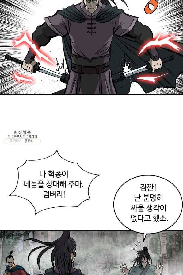 궁귀검신(카카오) 123화 22