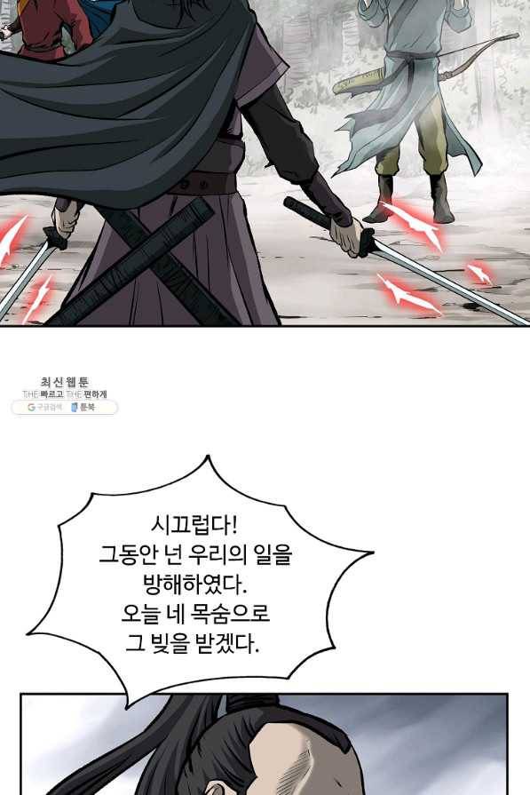 궁귀검신(카카오) 123화 23