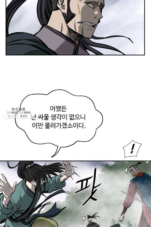 궁귀검신(카카오) 123화 24
