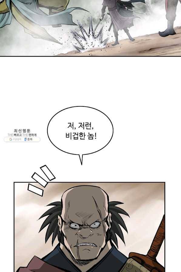 궁귀검신(카카오) 123화 25