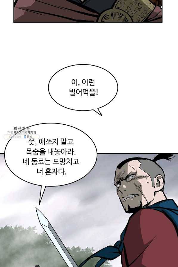 궁귀검신(카카오) 123화 26