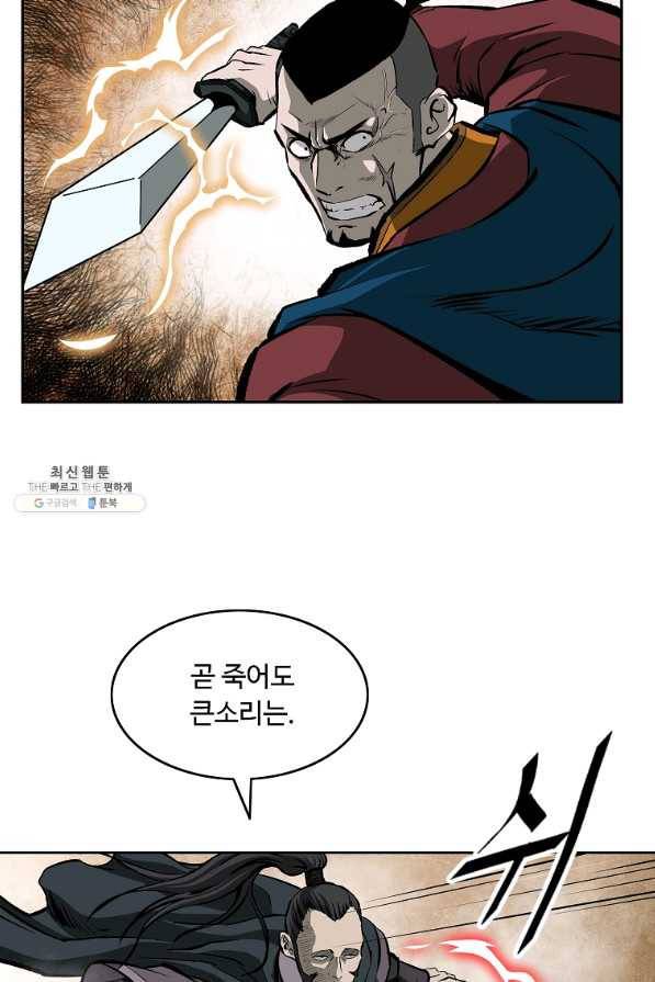 궁귀검신(카카오) 123화 28