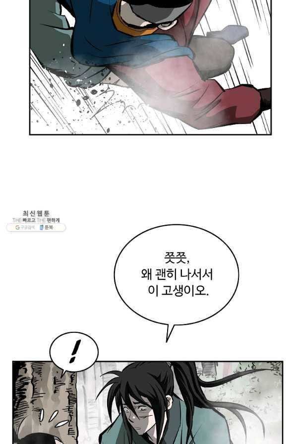 궁귀검신(카카오) 123화 33