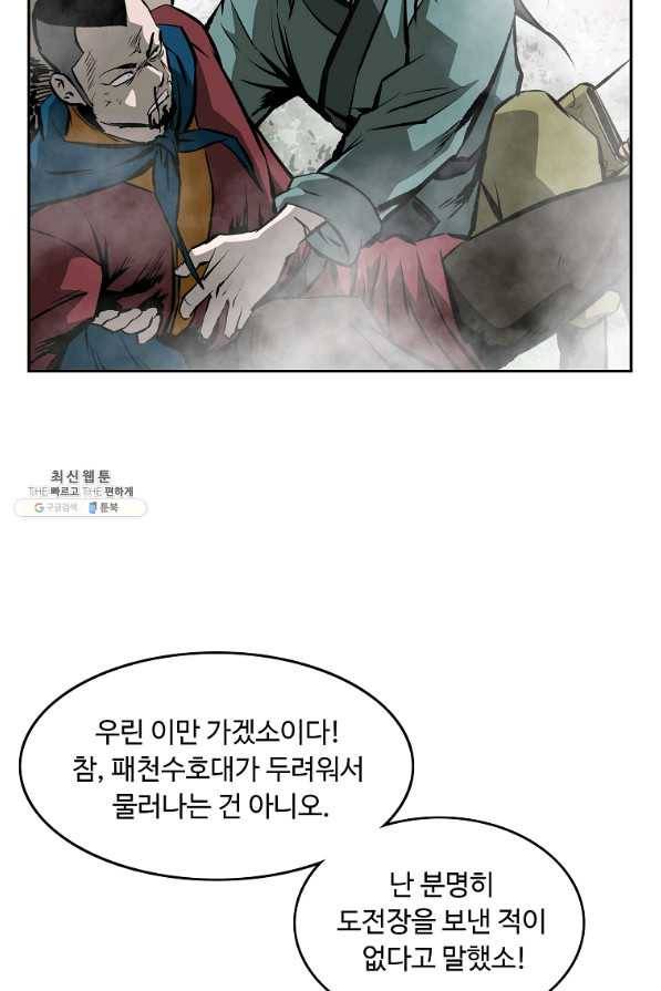 궁귀검신(카카오) 123화 34