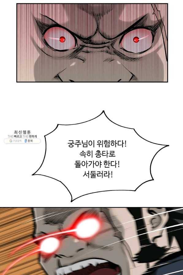 궁귀검신(카카오) 123화 39