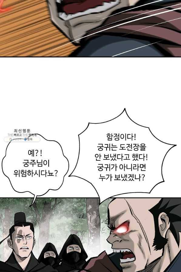 궁귀검신(카카오) 123화 40