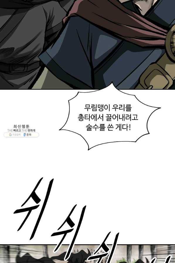 궁귀검신(카카오) 123화 41