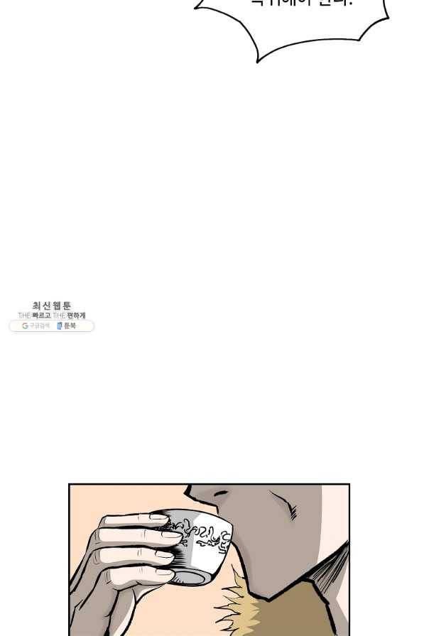 궁귀검신(카카오) 123화 43