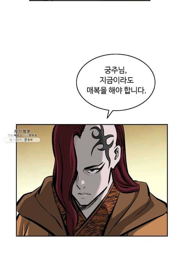 궁귀검신(카카오) 123화 44