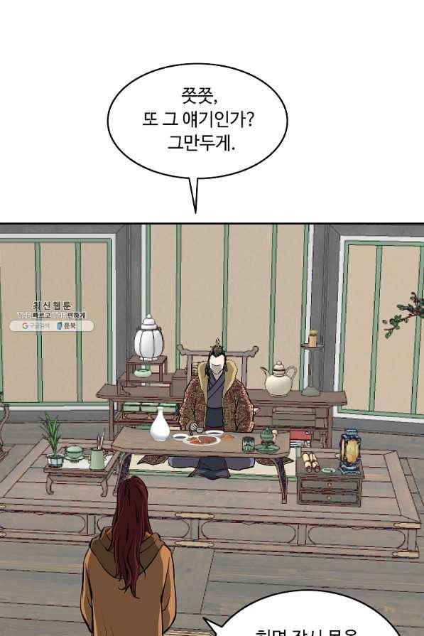 궁귀검신(카카오) 123화 45