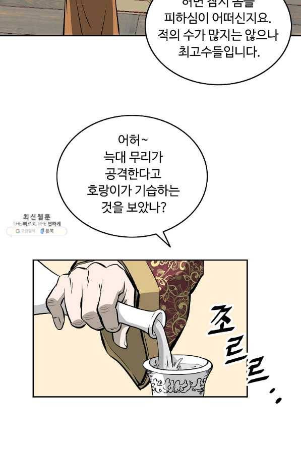 궁귀검신(카카오) 123화 46