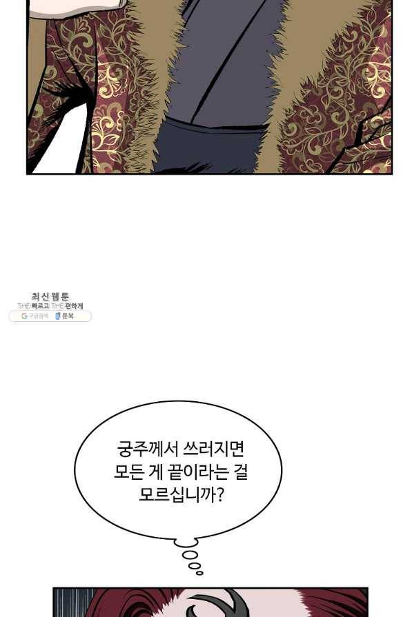 궁귀검신(카카오) 123화 48