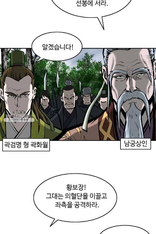 궁귀검신(카카오) 123화 52