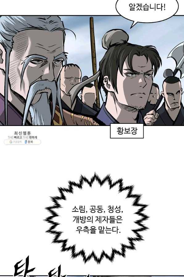 궁귀검신(카카오) 123화 53