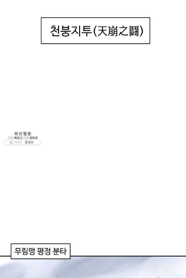 궁귀검신(카카오) 123화 55