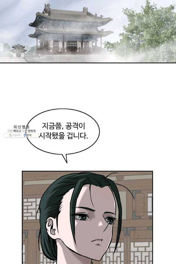 궁귀검신(카카오) 123화 56