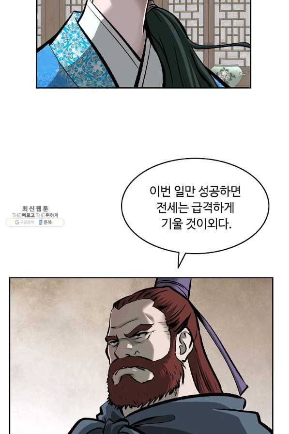 궁귀검신(카카오) 123화 57