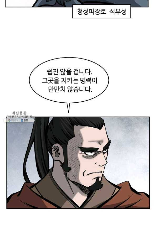 궁귀검신(카카오) 123화 58